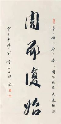 童心田 副主席 作品 2